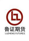 鲁证期货有限公司