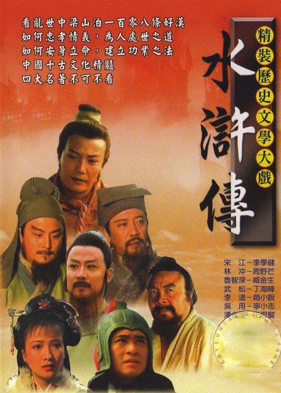  p>《水浒传》是由中央电视台与 a target="_blank" href="/item/中国