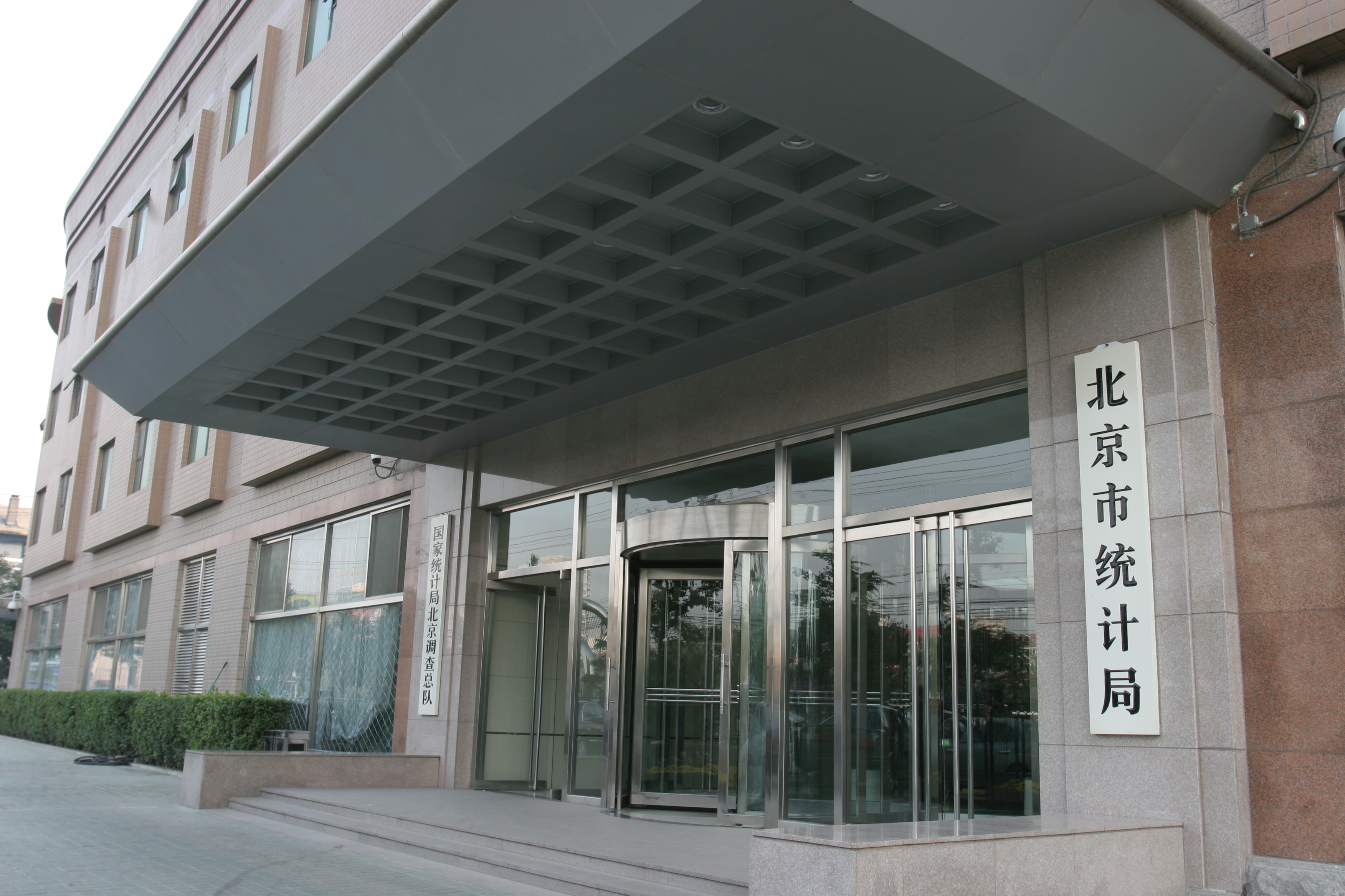 北京统计局