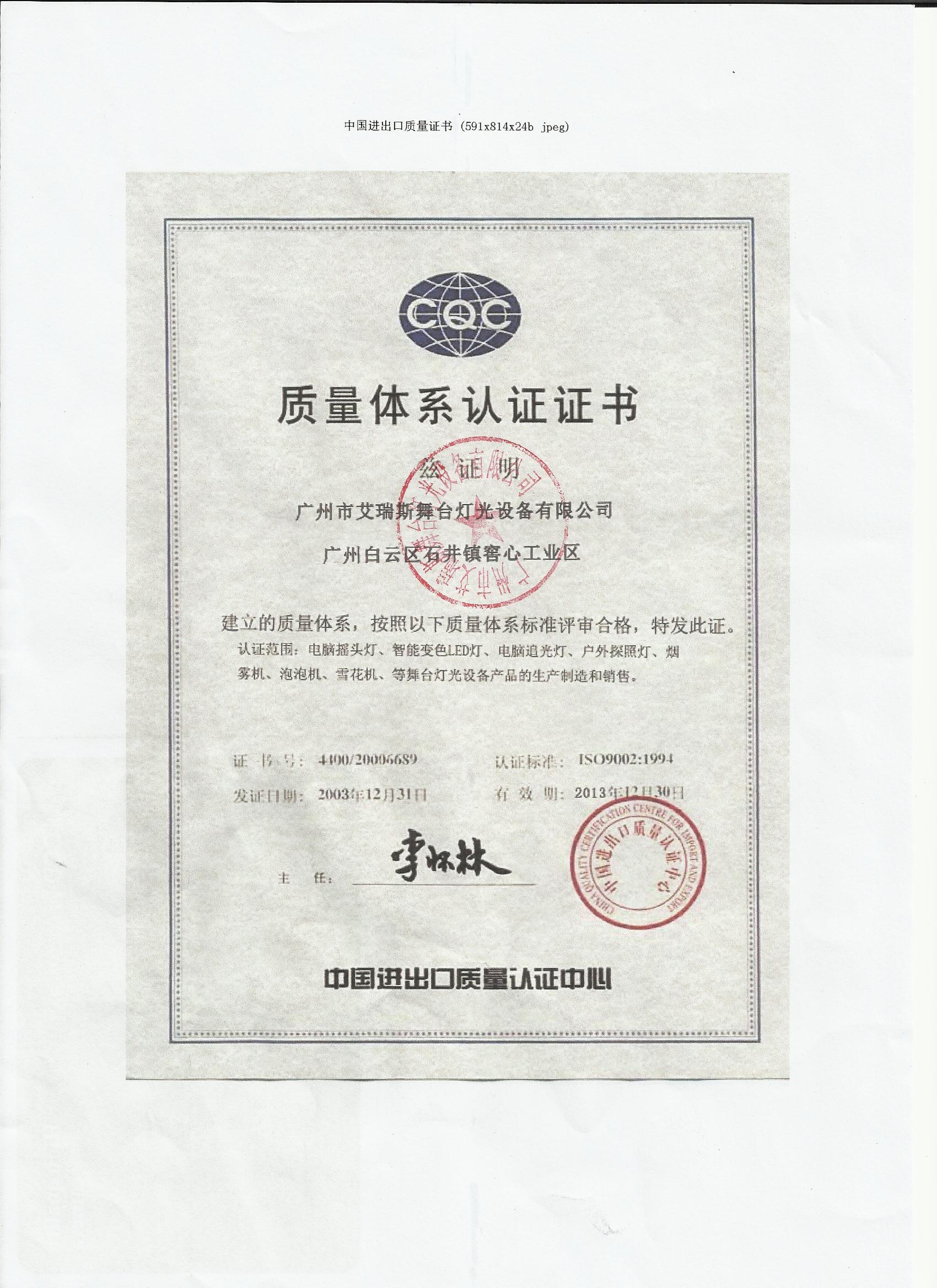 广州艾瑞斯舞台灯光设备厂