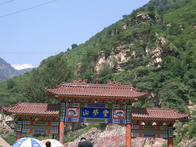 云梦山
