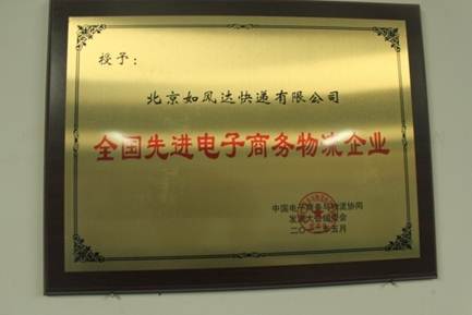 如风达快递