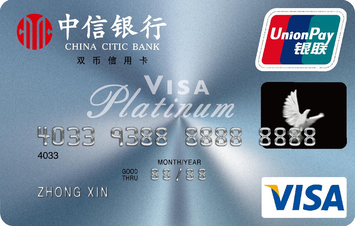 白金信用卡,是一款由 a target="_blank" href="/item/中信银行信用卡