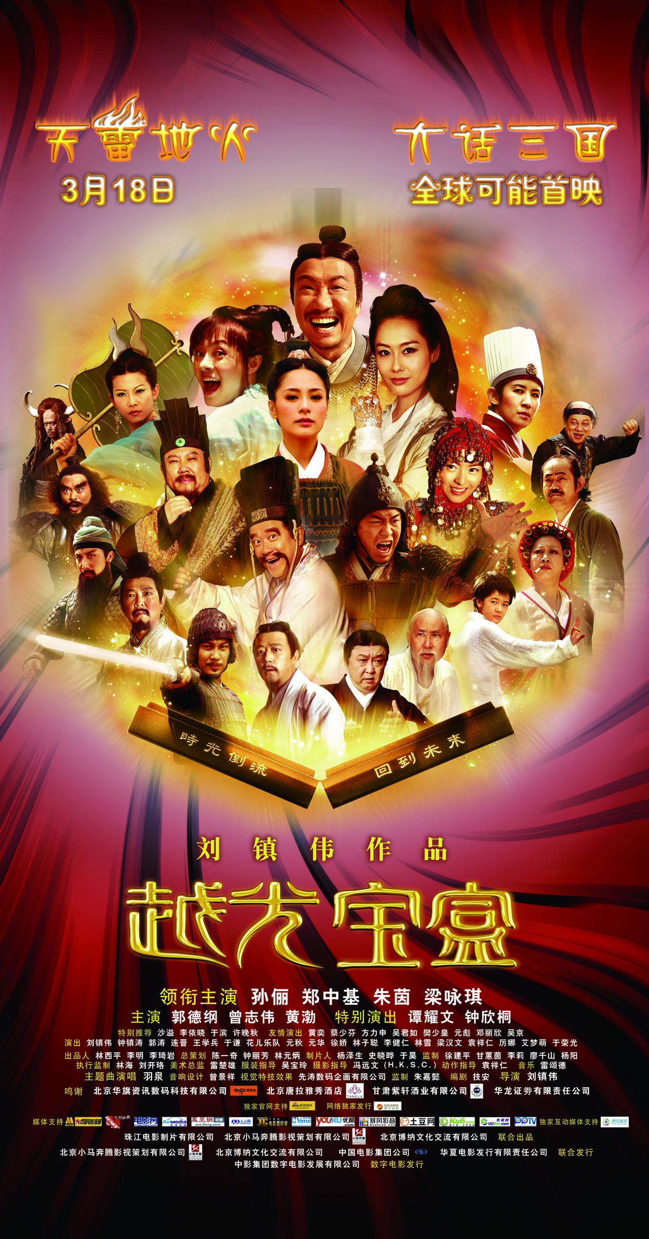  p>《越光宝盒》是由 a target="_blank" href="/item/刘镇伟/1268979