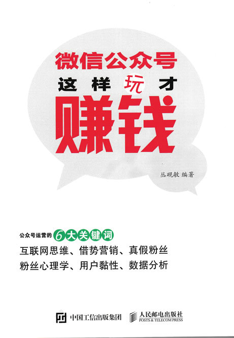 微信公众号,这样玩才赚钱