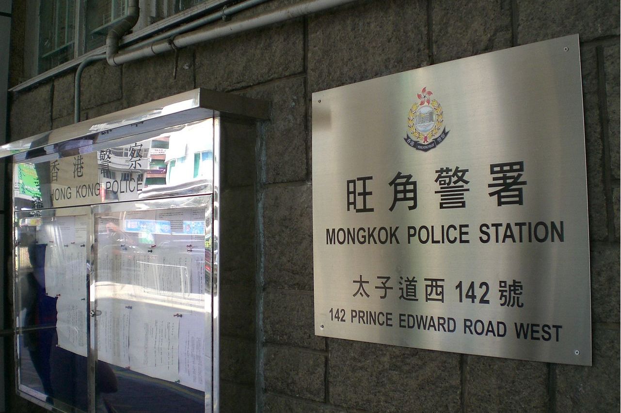  p>旺角警署是 a target="_blank" href="/item/香港警务处/4536286"
