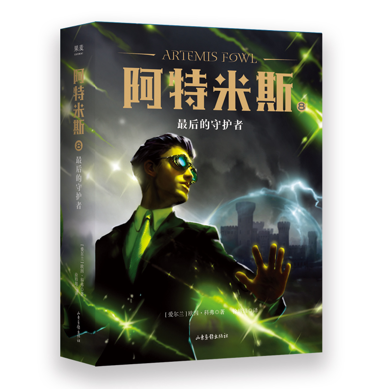 阿特米斯的奇幻历险