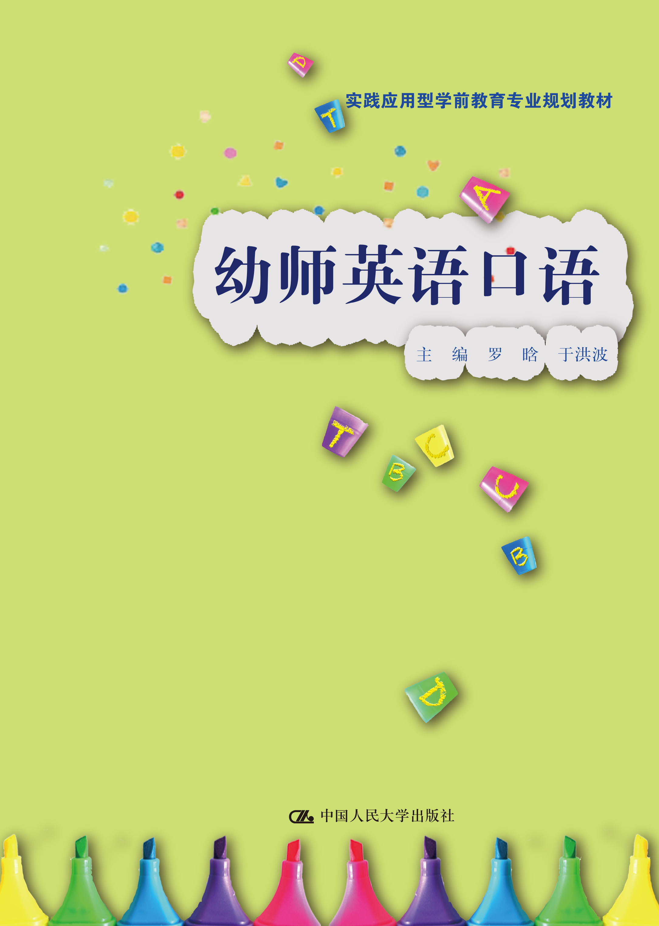 幼师英语口语