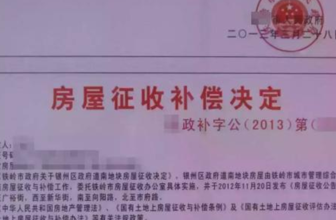 房屋征收补偿保证资金证明 全网资源