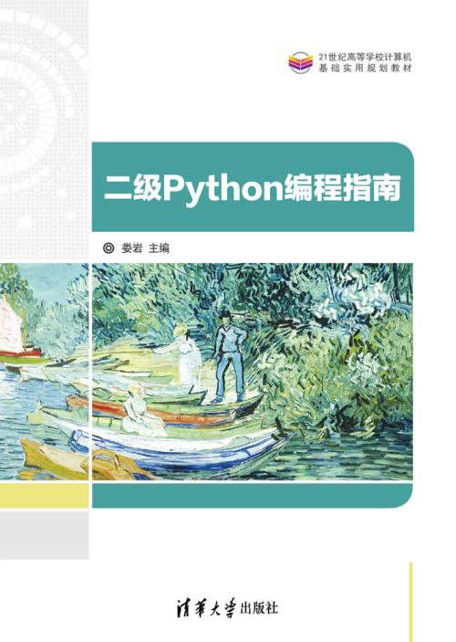 二级Python编程指南_百度百科