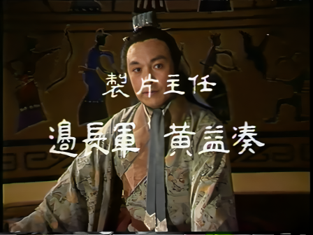 第五集 赤壁斗智