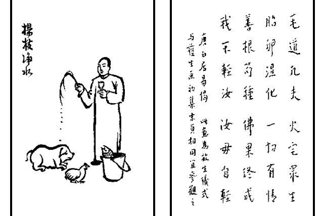 杨枝净水
