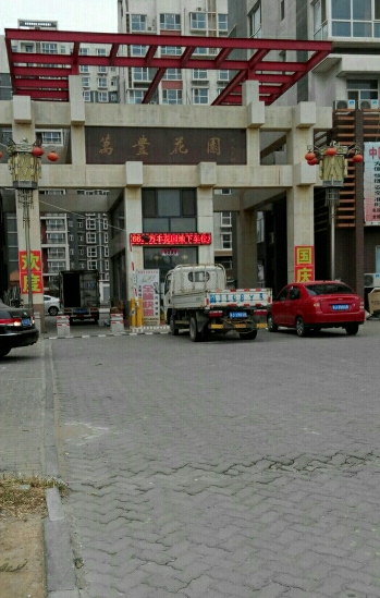 东邦·万丰花园