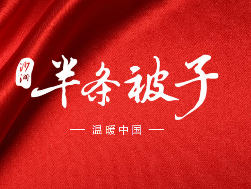 class="ref" data-ctrid="scnlfhvtnj0r">"半条被子红色产业"由 /span