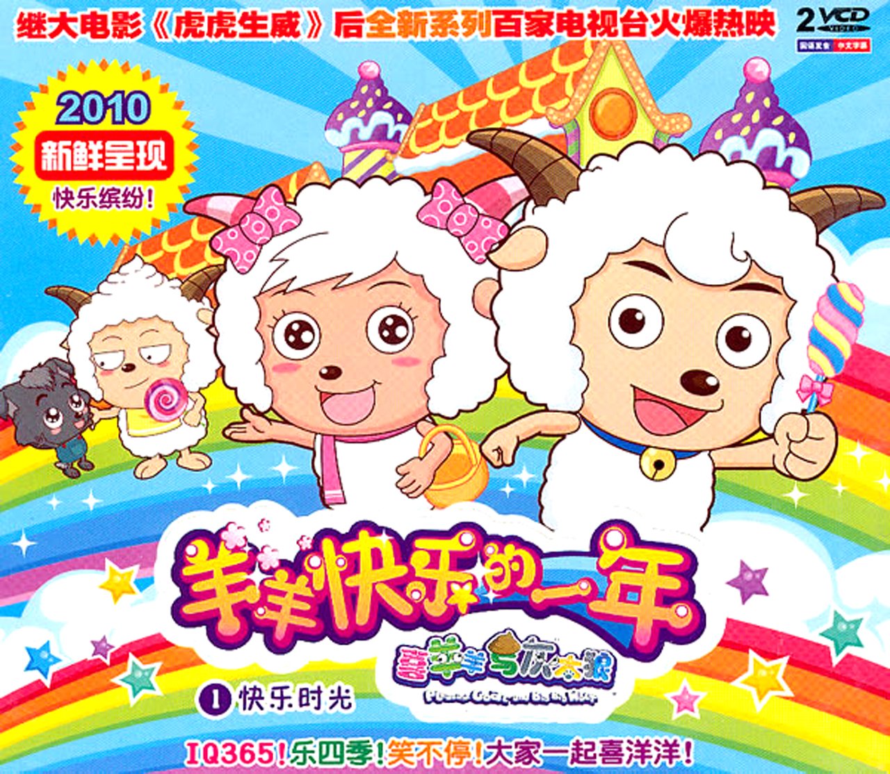  p>喜羊羊,出自国产动画片《 a target="_blank" href="/item/喜羊羊