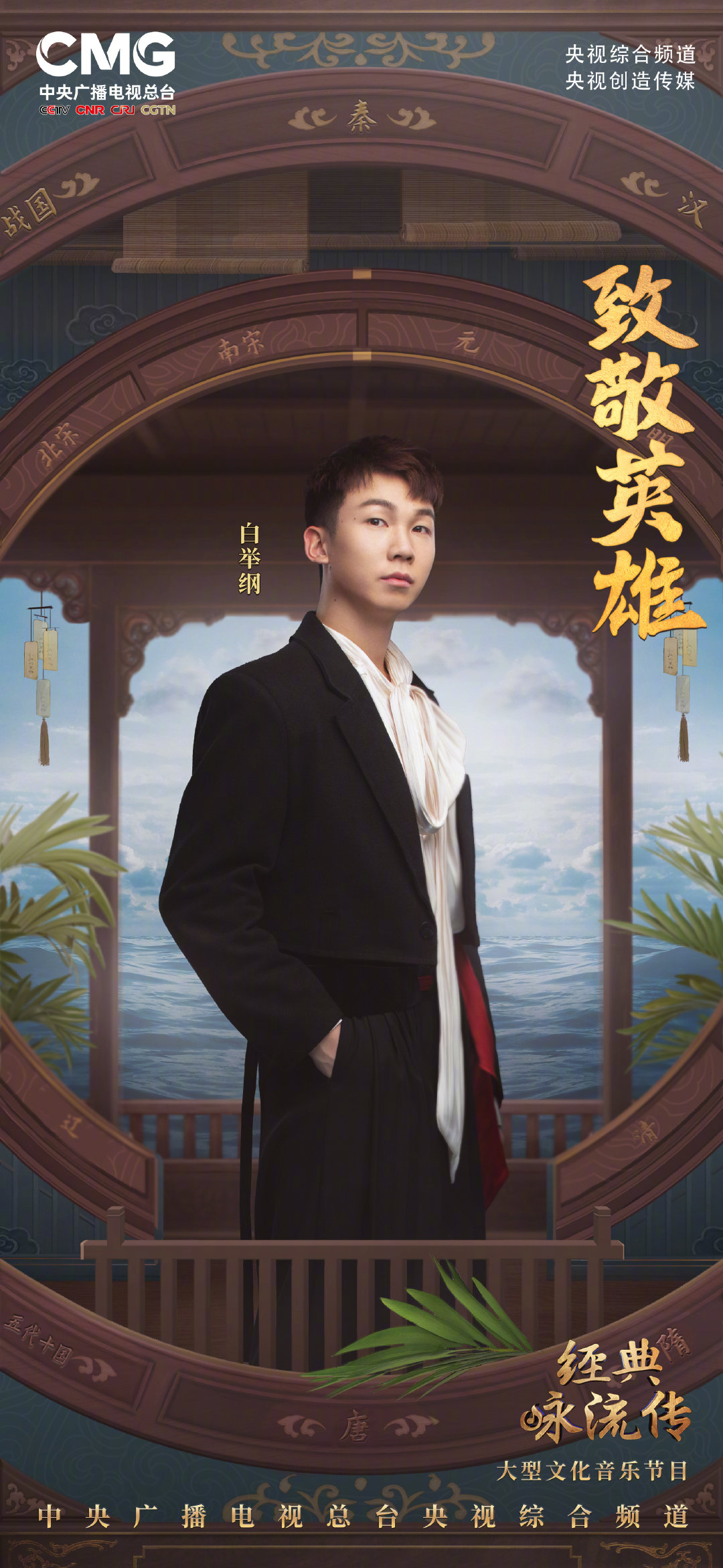  p>《经典咏流传第四季》是 a target="_blank" href="/item/中央广播