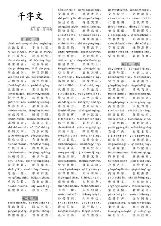 万象千字文 1冊 和本 唐本 漢籍 線装 漢詩 漢文 万象