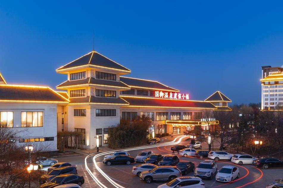 石家庄国御温泉假日酒店