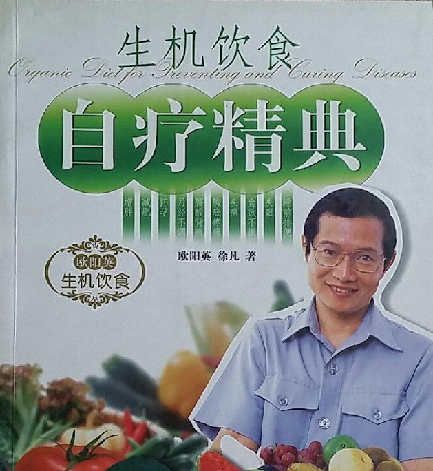 《生机食疗自疗经典》是广西师范大学出版社出版的图书,作者是欧阳英