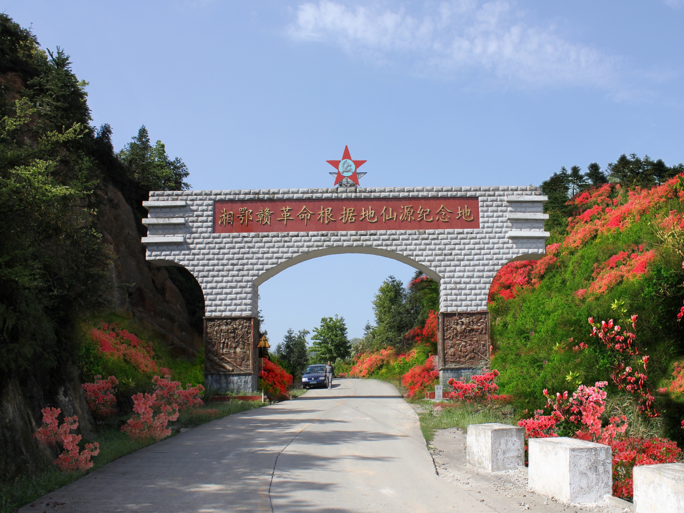 仙源湘鄂赣红色旅游景区