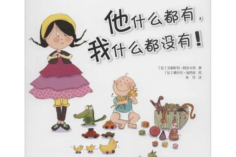 他什么都有,我什么都没有!