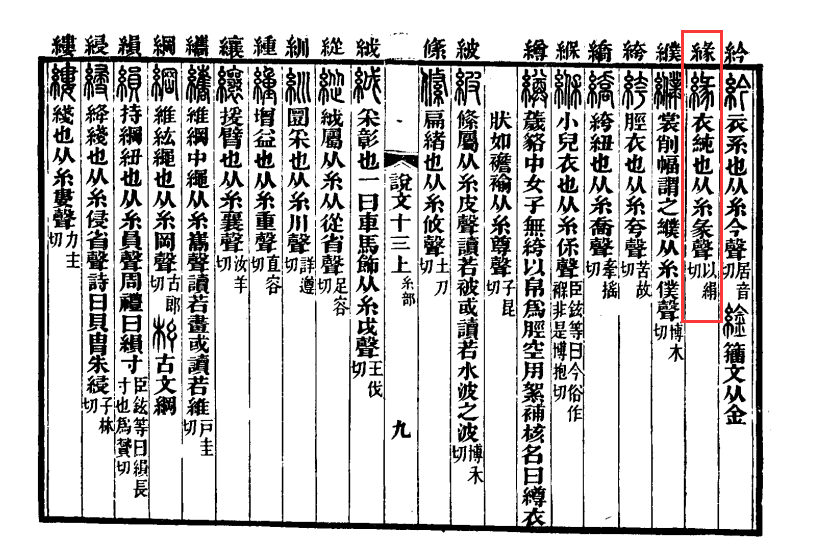 缘（汉语汉字）_百度百科