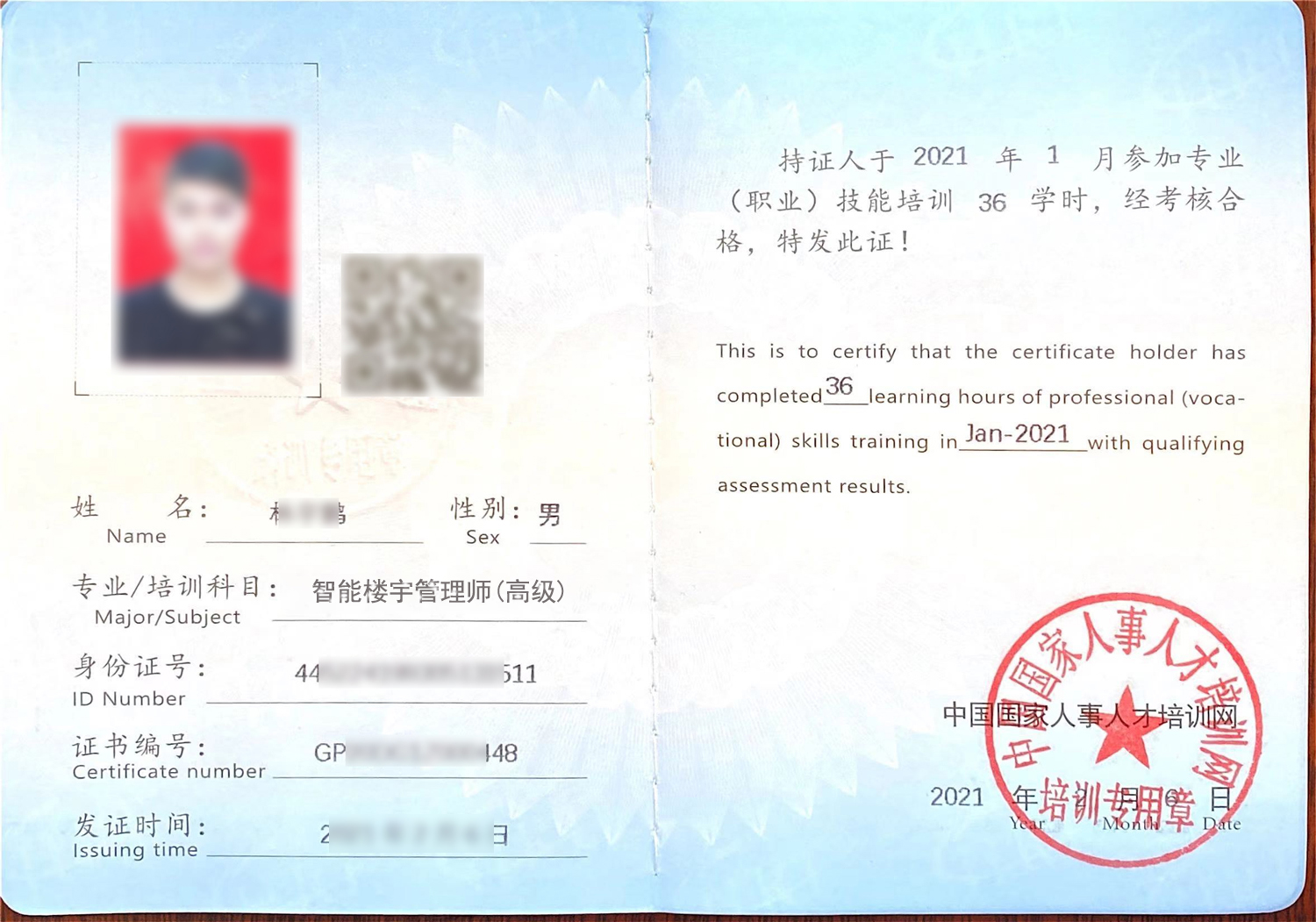 智能楼宇管理师