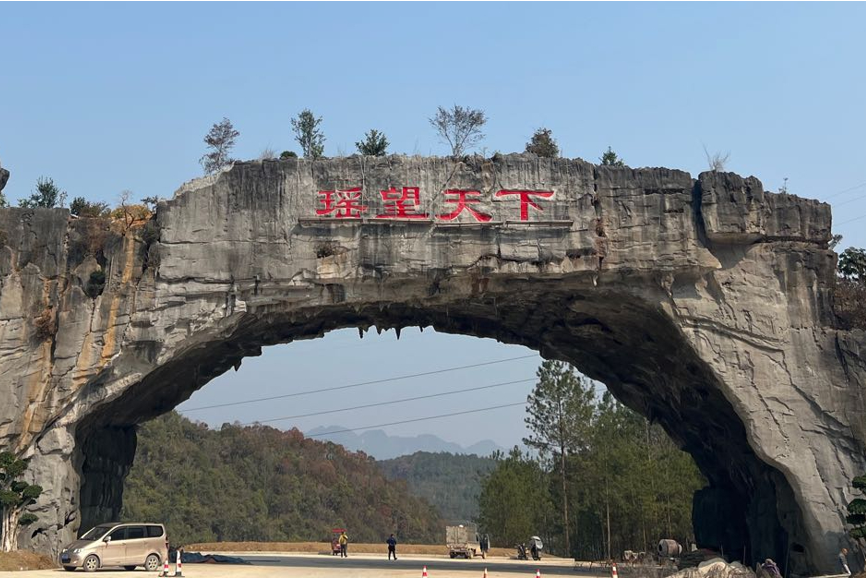 河池市瑶望天下景区