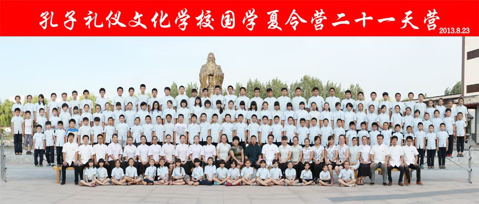 孔子礼仪文化学校