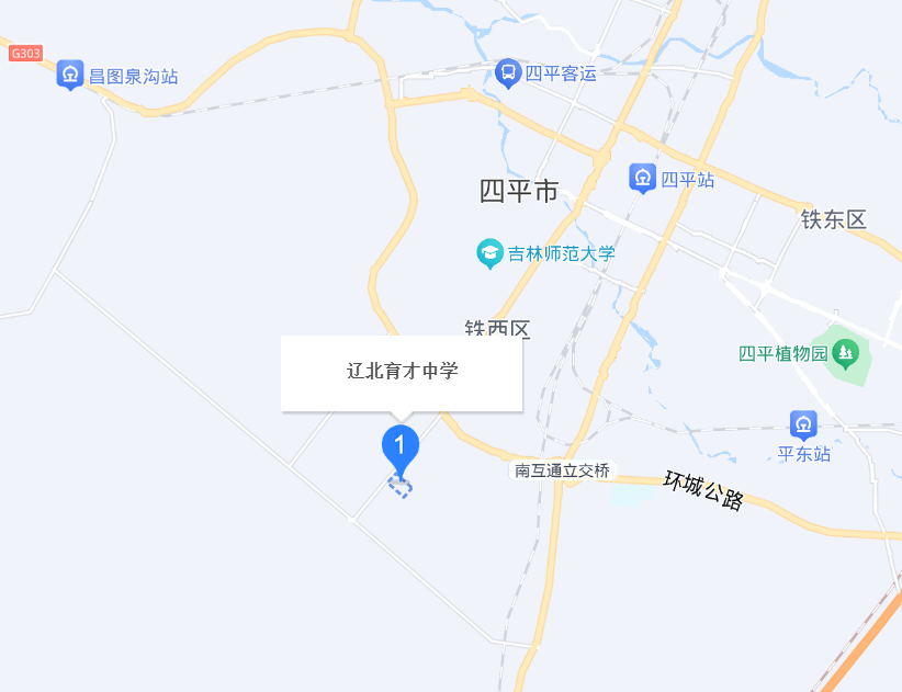 昌图县辽北育才学校