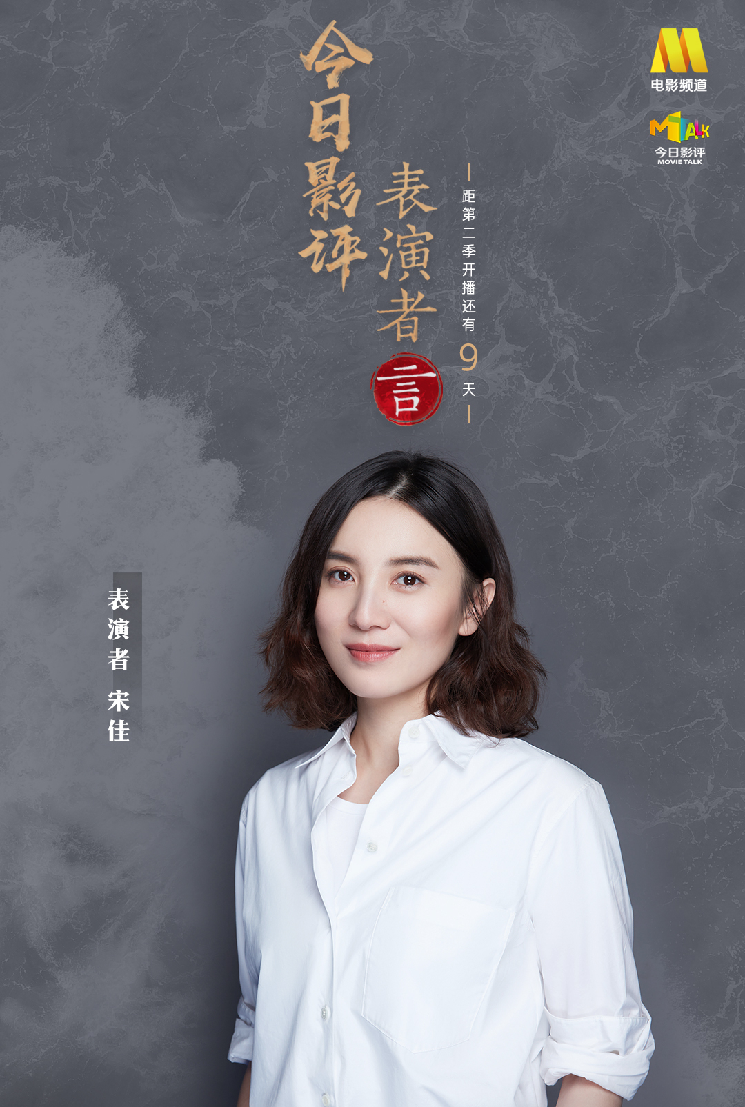 今日影评·表演者言