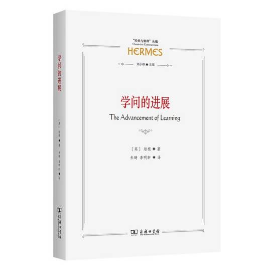 学问的进展_百度百科