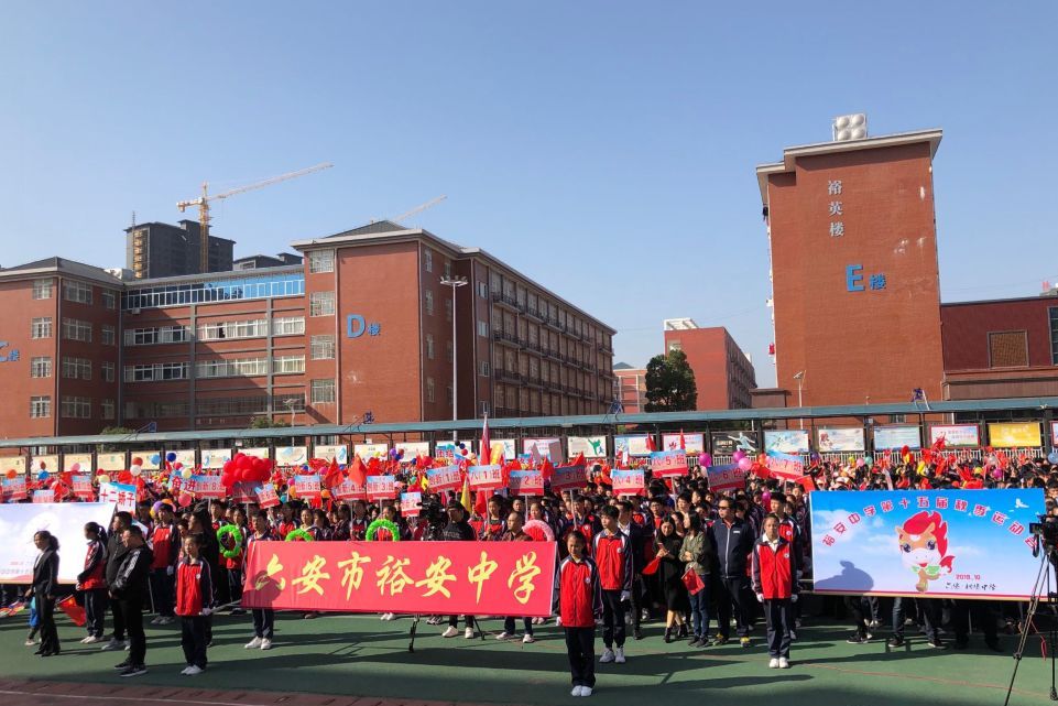 六安市裕安中学