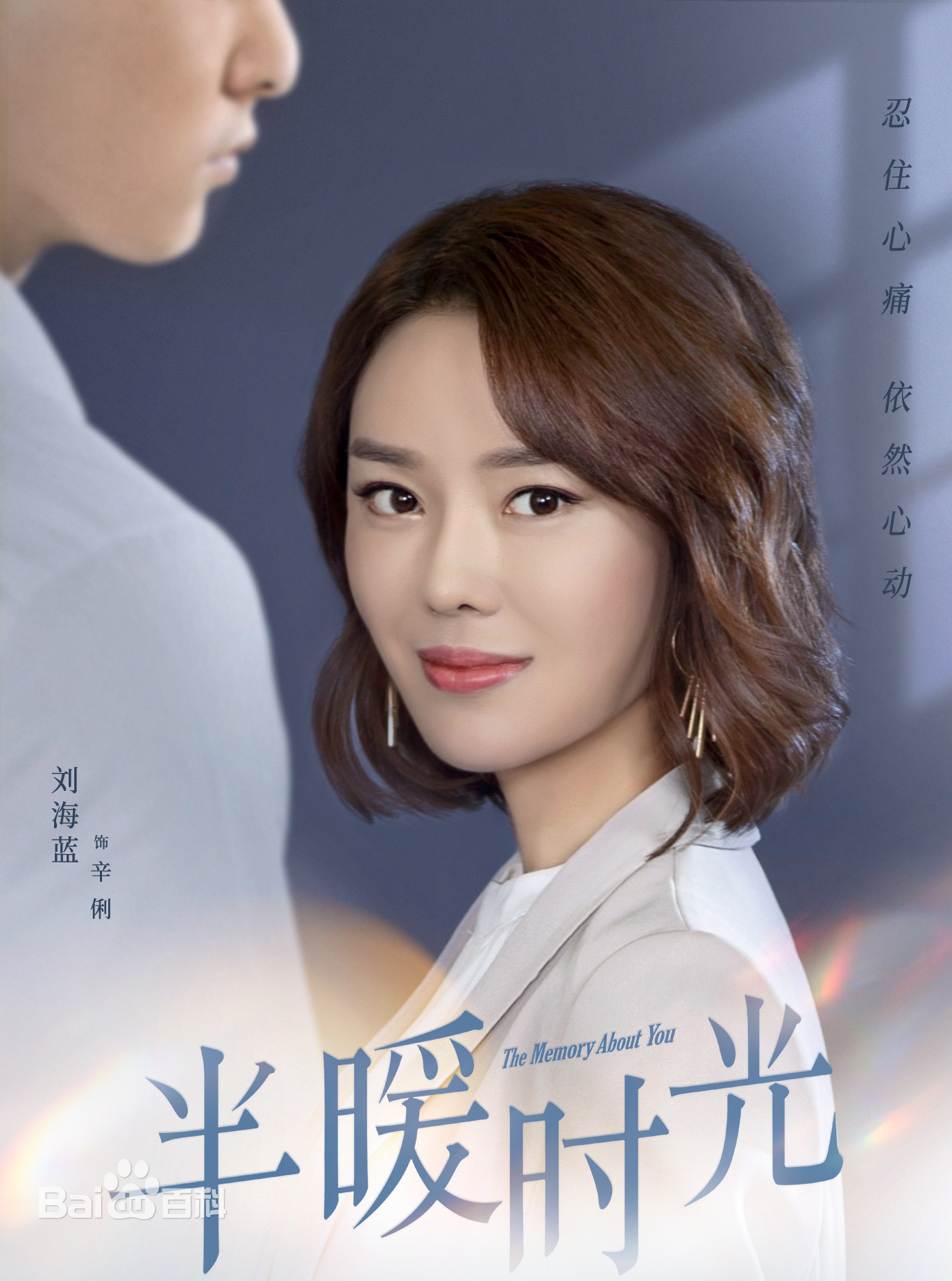  p>    辛俐,电视剧《半暖时光》中的角色,由刘海蓝饰演.  /p>