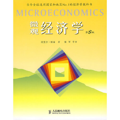 微观经济学