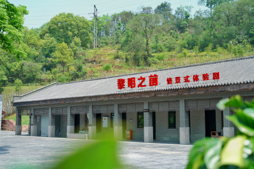红岩红沉浸式剧场_百度百科