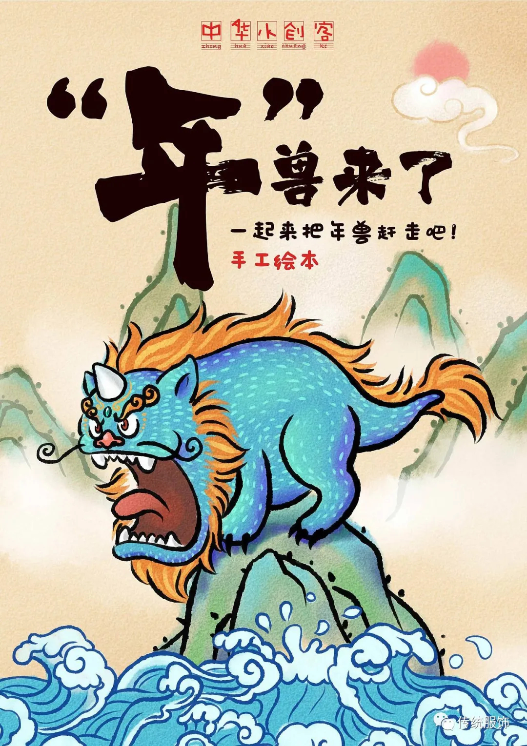 年兽来了？哦，那其实是个骗小孩的玩意儿 | 节日特辑_百科TA说