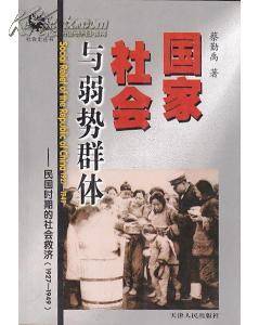 国家、社会与弱势群体_百度百科