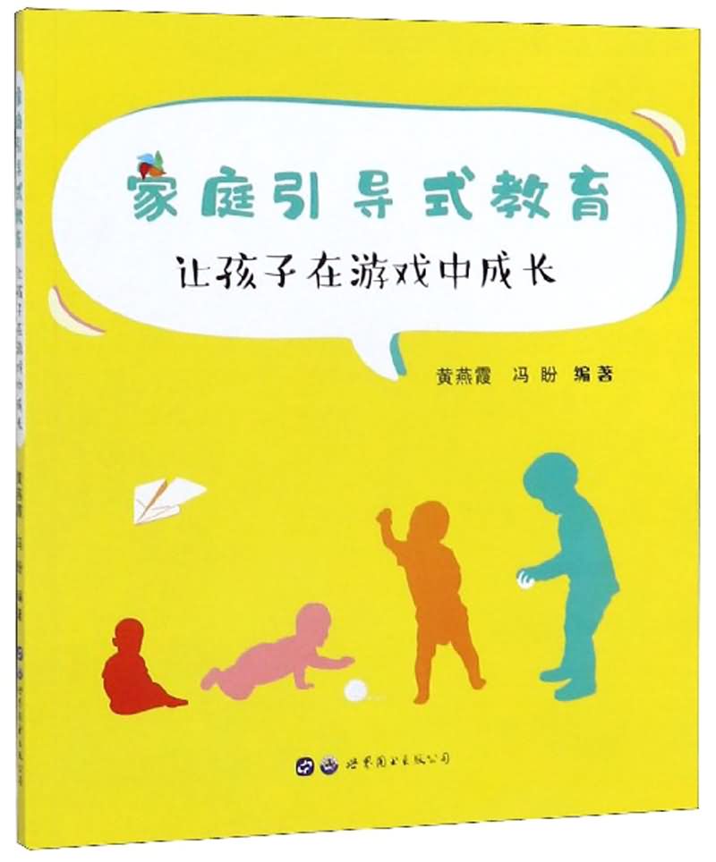 家庭引导式教育:让孩子在游戏中成长