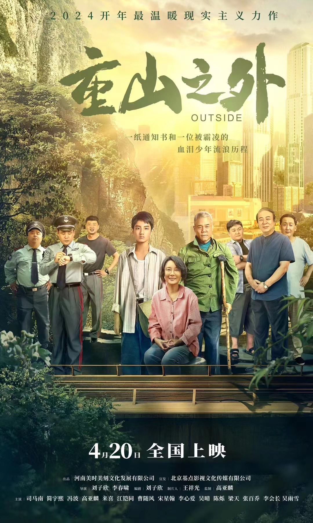 重山之外》一个大学生的奇幻漂流，见证城市与山村的双向奔赴_百科TA说