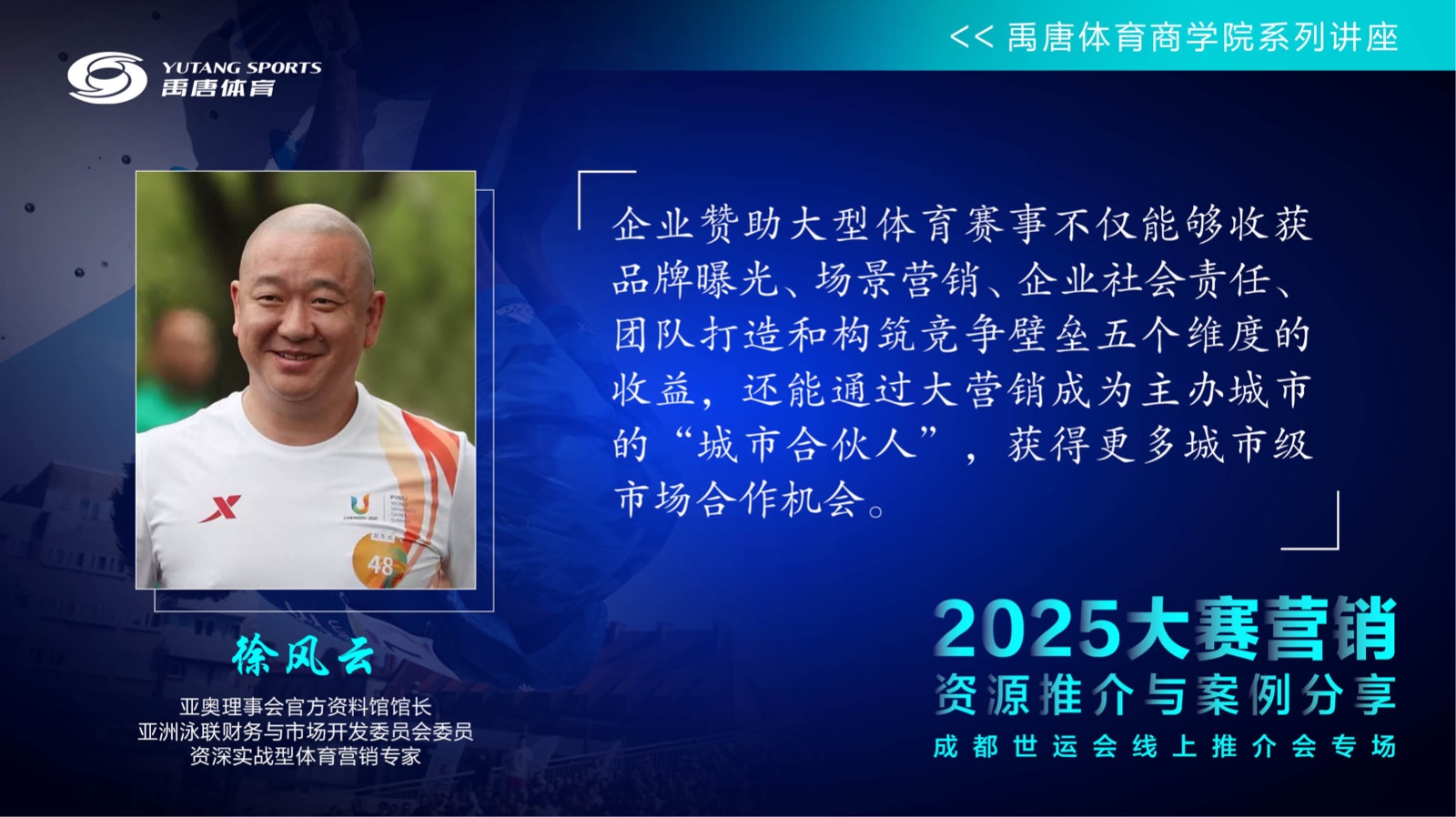 成都世运会首次举办市场开发线上推介会，全方位展示赛事合作机会_百科TA说
