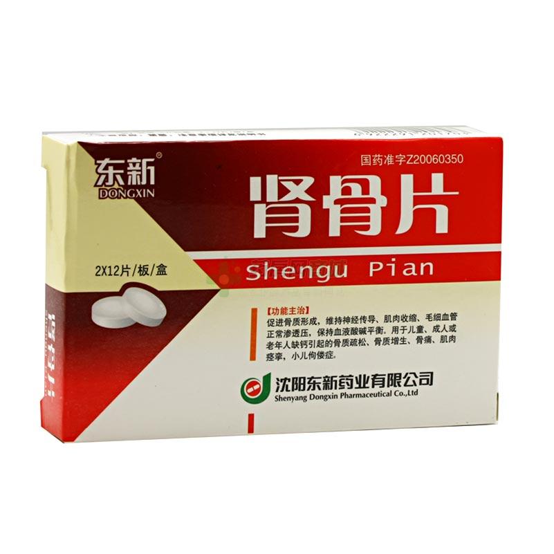 肾骨片