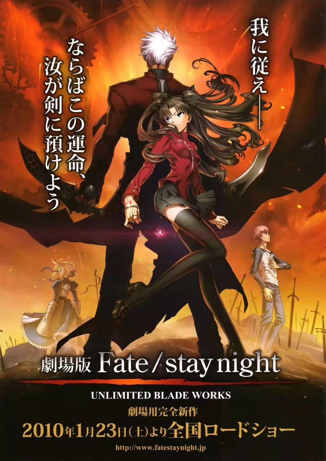 fate/stay night unlimited blade works