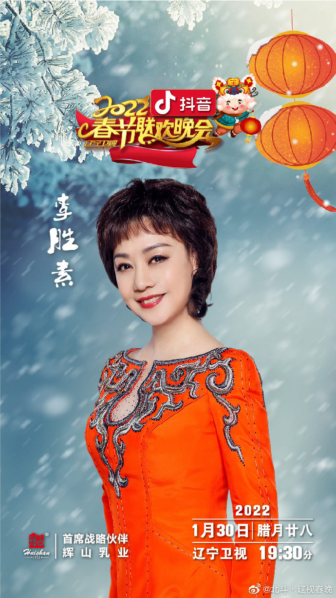 2022年辽宁卫视春节联欢晚会