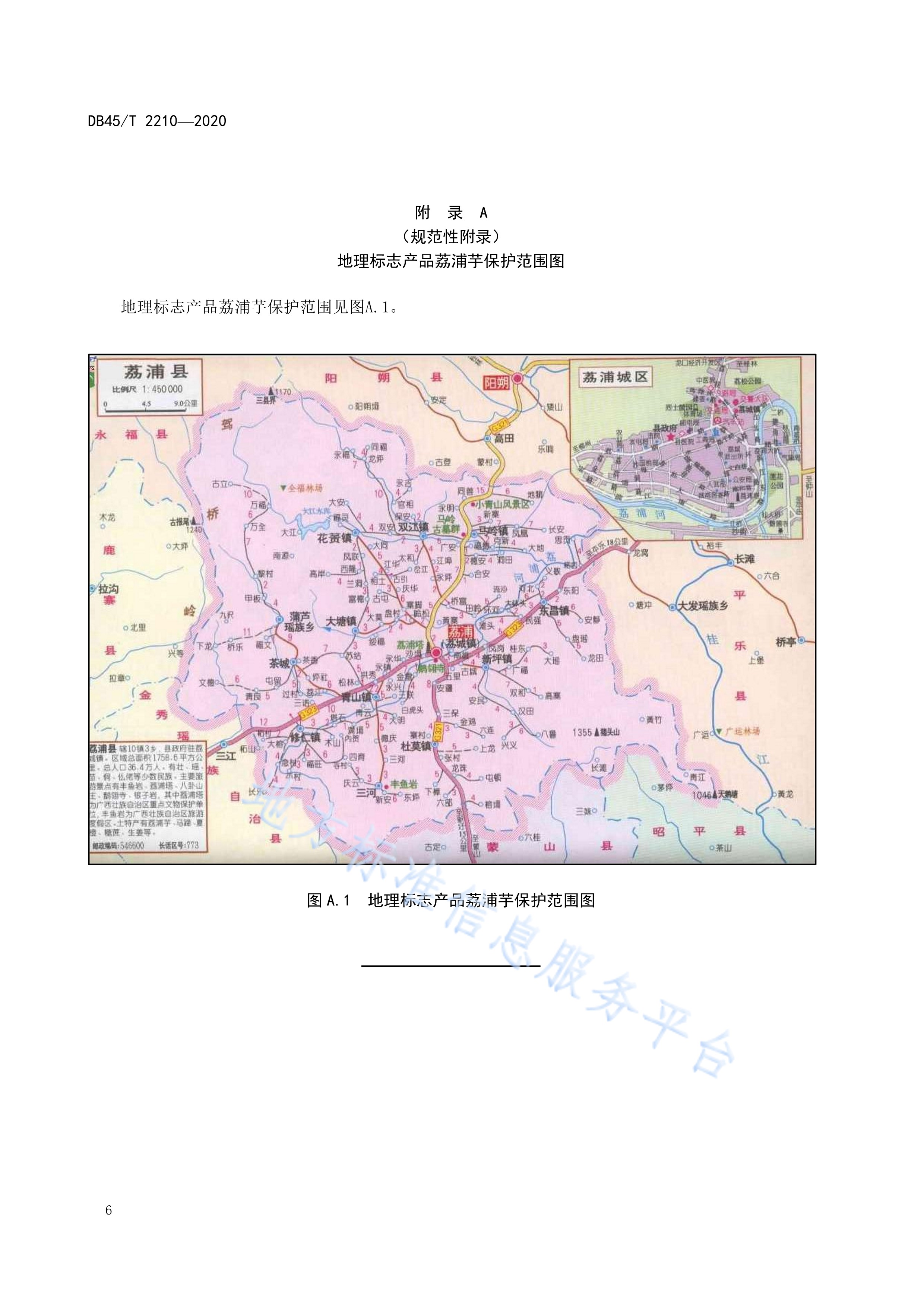  p>《地理标志产品—荔浦芋》(db45/t 2210-2020)是2020年12月20日