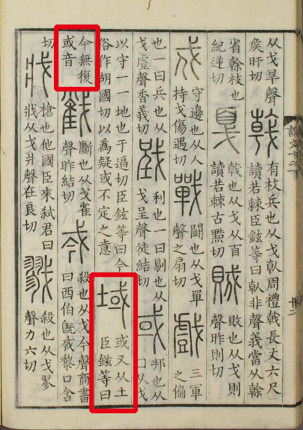  p data-id="go1lvhufq1">域(拼音:yù)是汉语通用规范一级汉字(常用