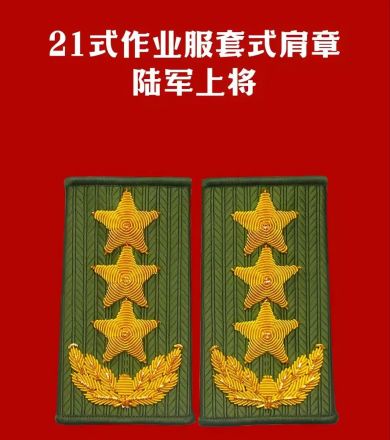 中国人民解放军军衔制_百度百科