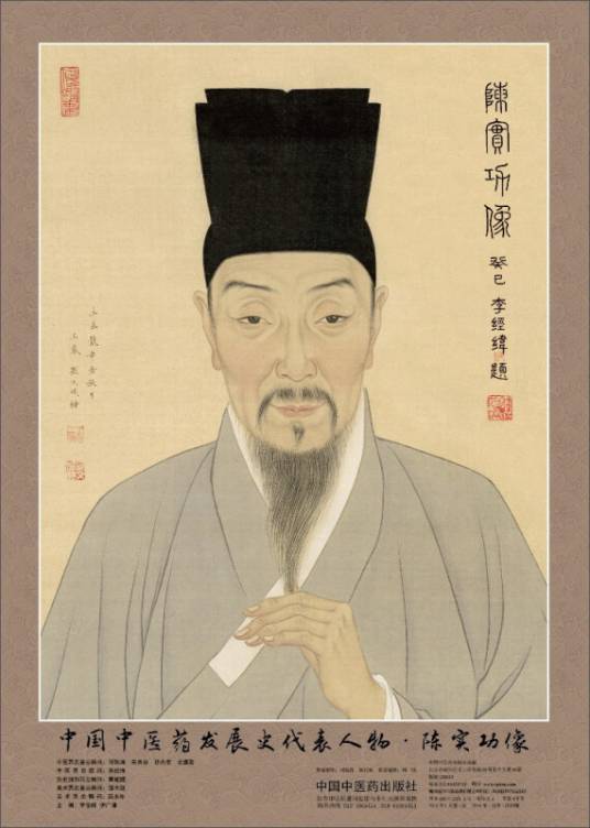 中国中医药发展史代表人物·陈实功像_百度百科