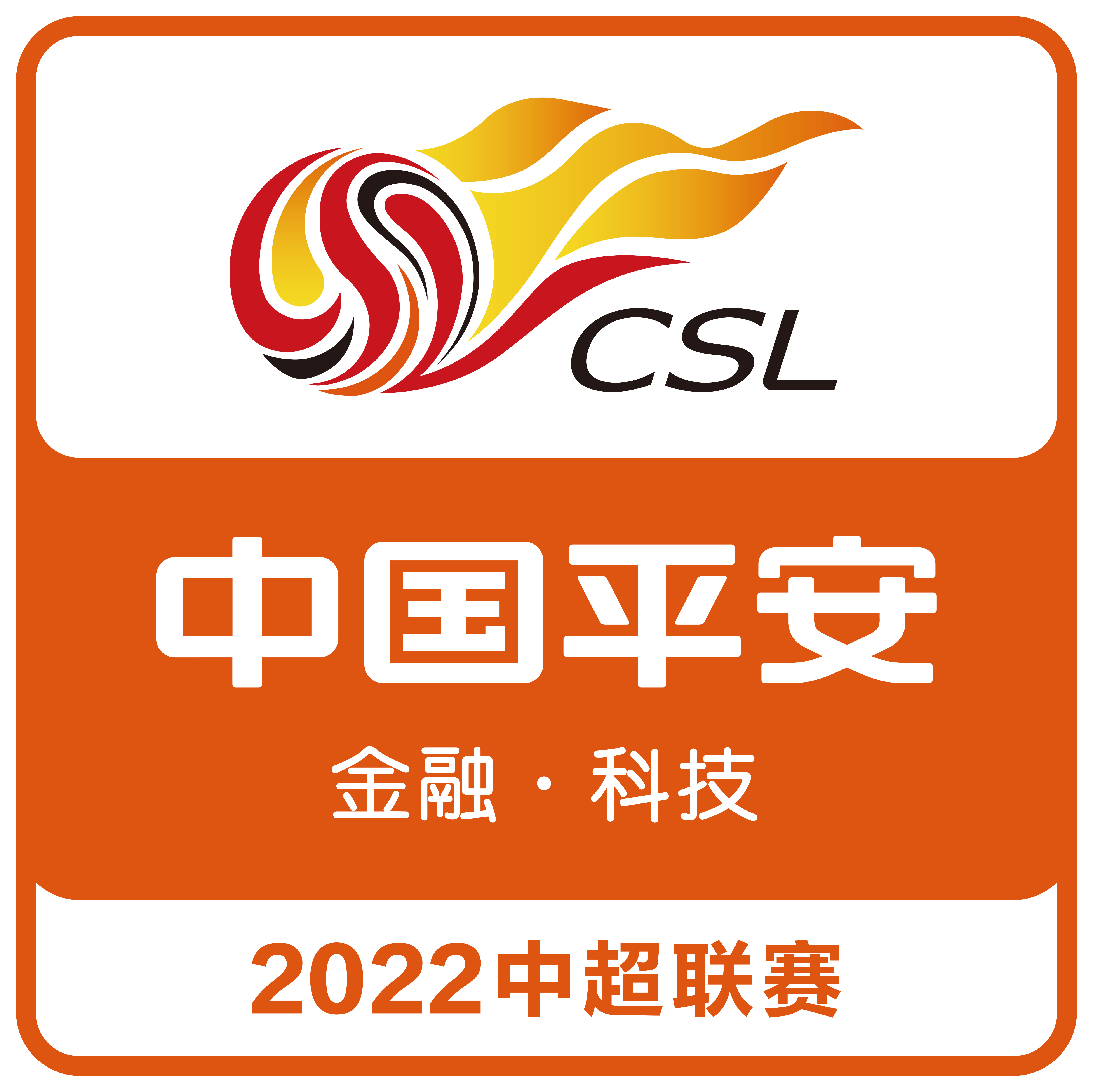 2022赛季中国足球协会超级联赛