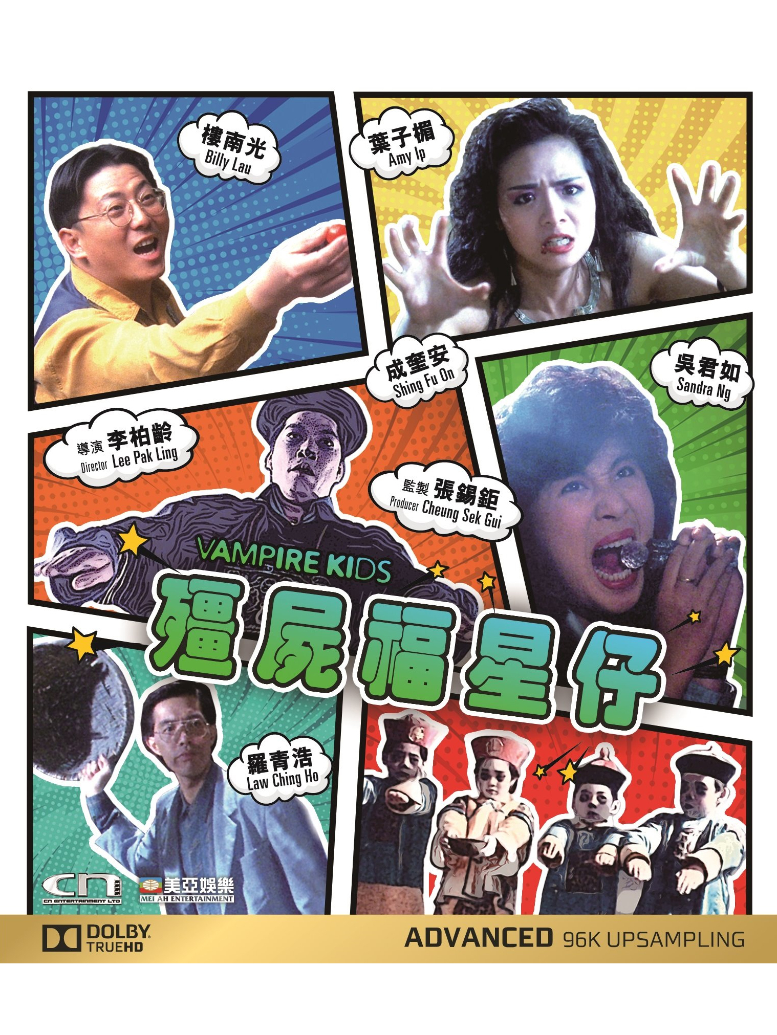 僵尸福星仔